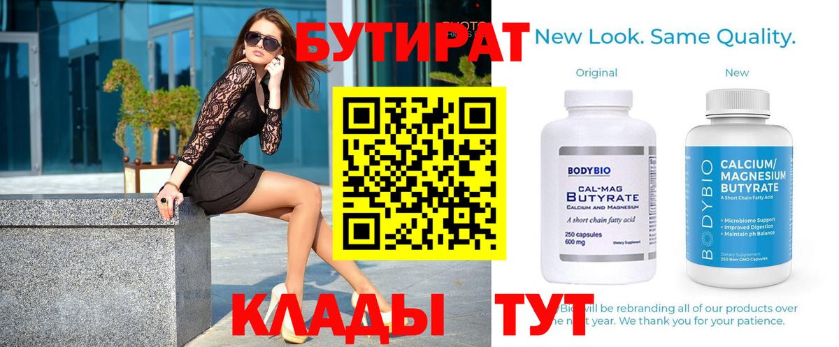 Бутират вода  Вход с VPN  Кизилюрт 