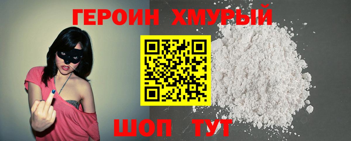 Героин гречка Кизилюрт